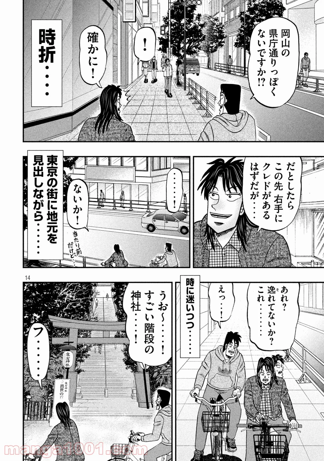 上京生活録イチジョウ - 第6話 - Page 14