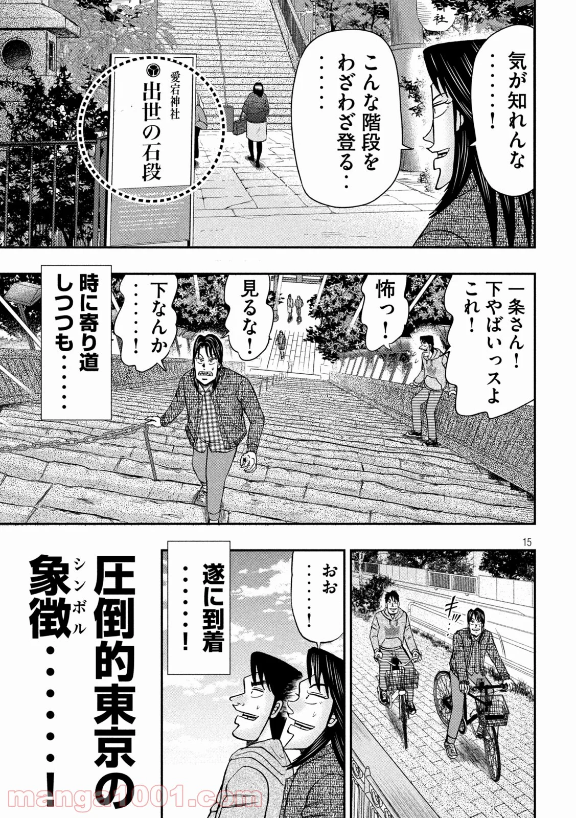 上京生活録イチジョウ - 第6話 - Page 15