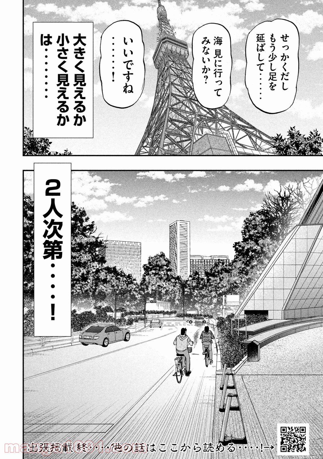 上京生活録イチジョウ - 第6話 - Page 20