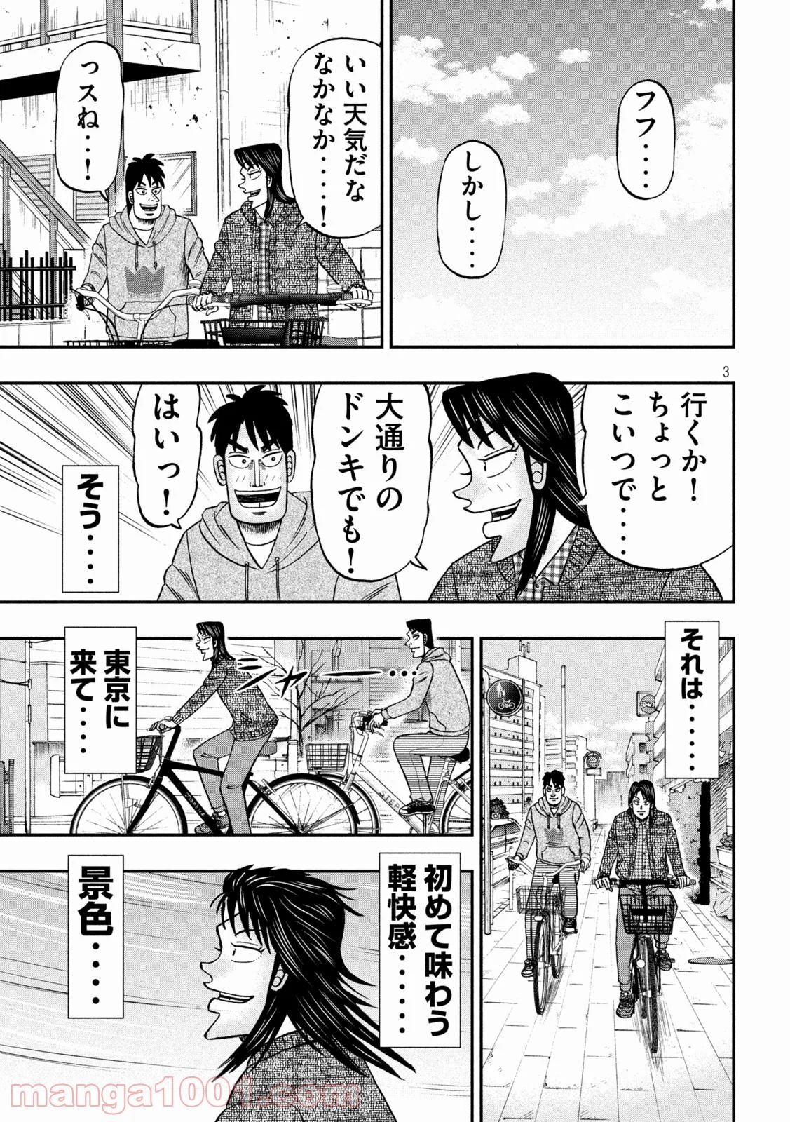 上京生活録イチジョウ - 第6話 - Page 3