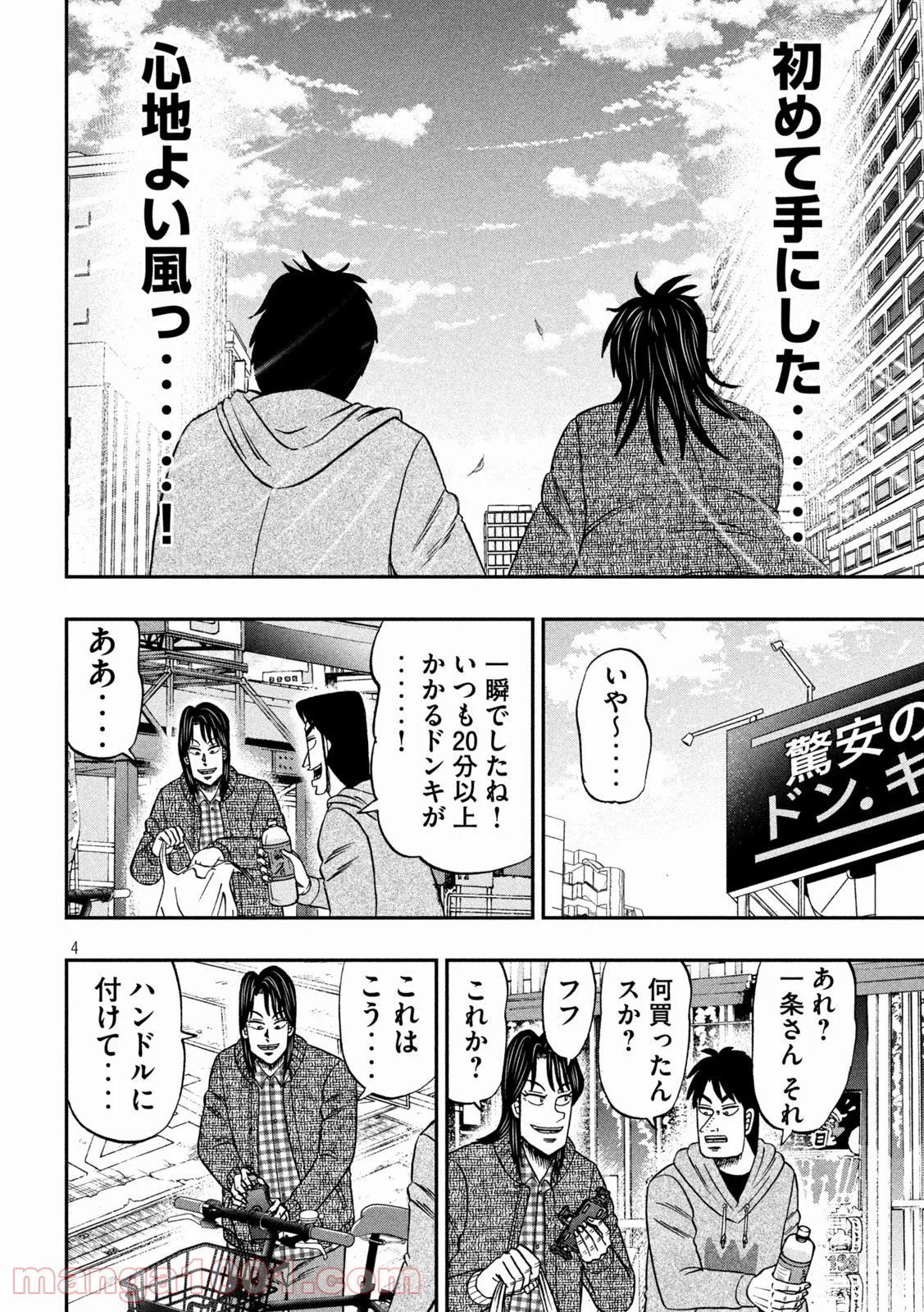 上京生活録イチジョウ - 第6話 - Page 4