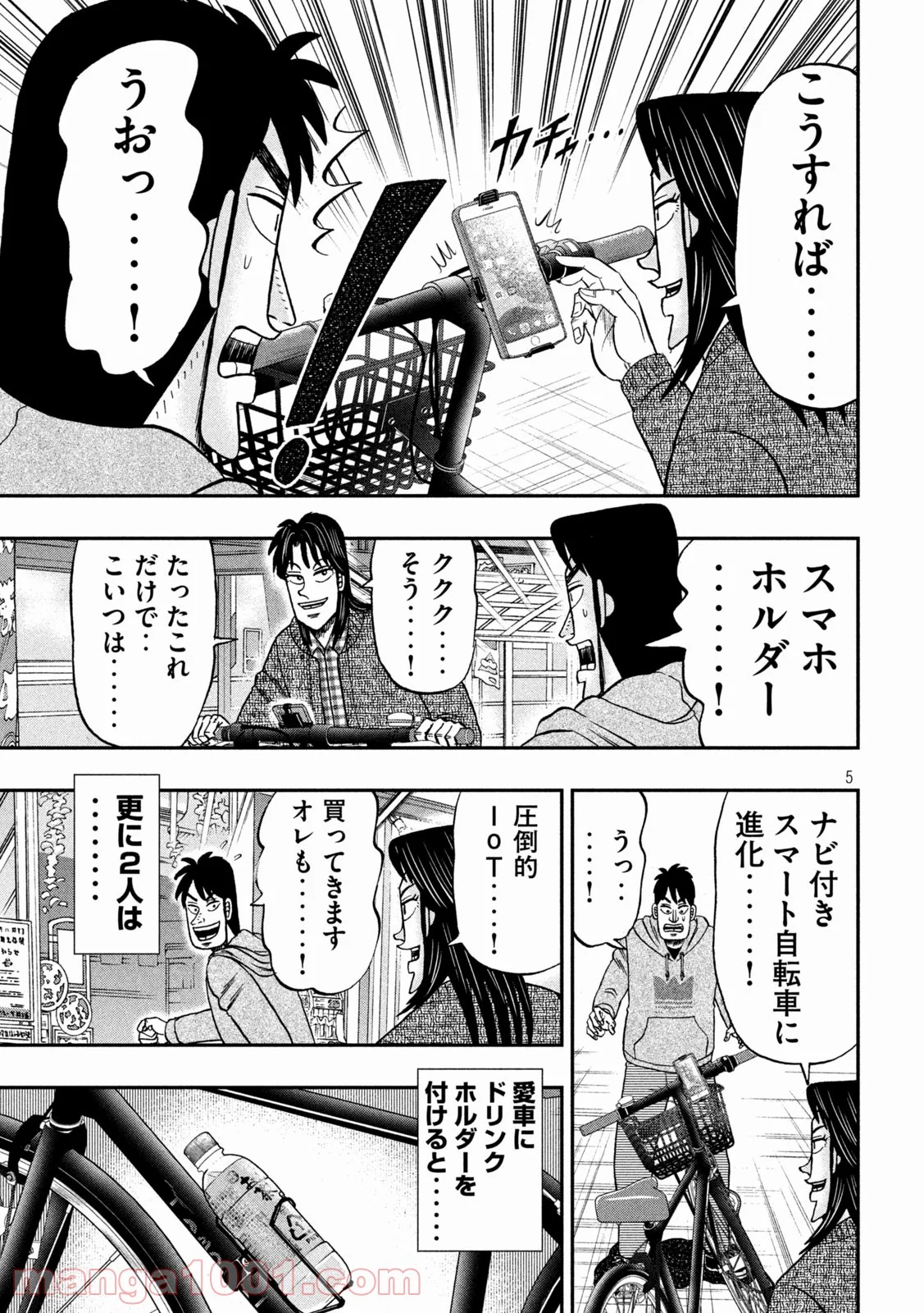 上京生活録イチジョウ - 第6話 - Page 5