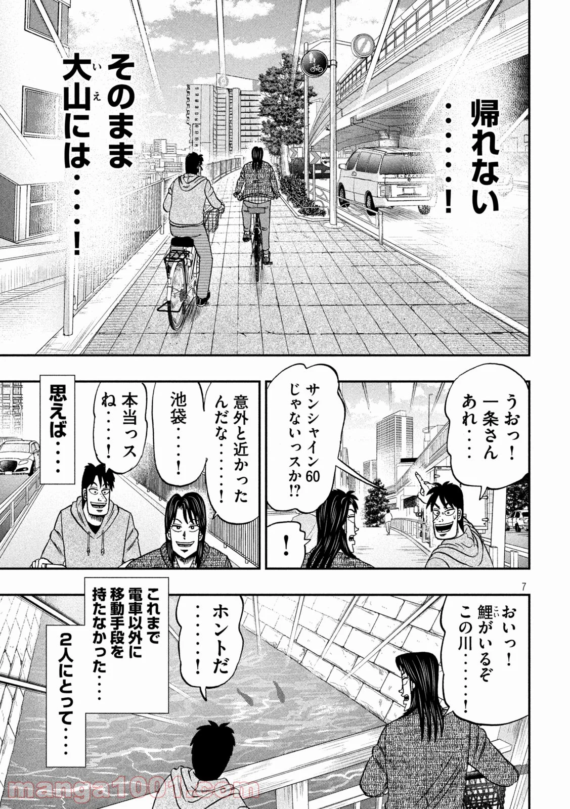 上京生活録イチジョウ - 第6話 - Page 7