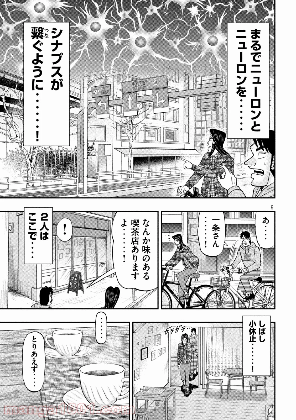 上京生活録イチジョウ - 第6話 - Page 9