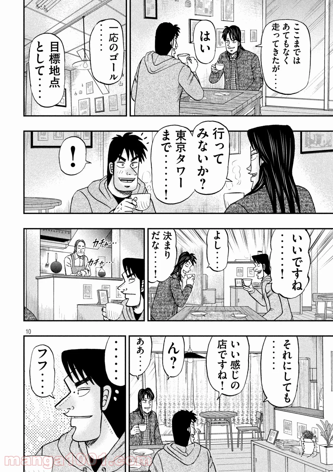 上京生活録イチジョウ - 第6話 - Page 10