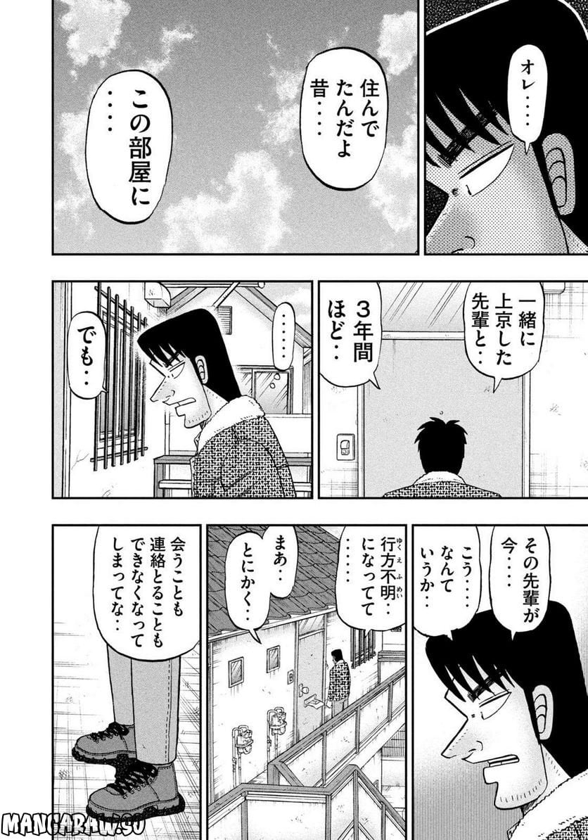 上京生活録イチジョウ - 第48話 - Page 11