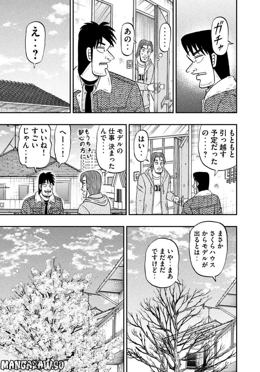 上京生活録イチジョウ - 第48話 - Page 14