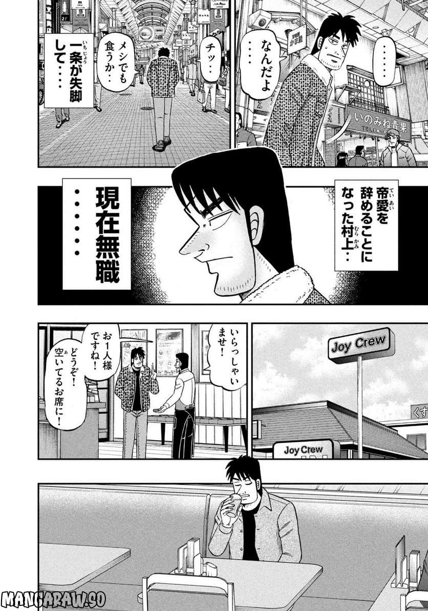 上京生活録イチジョウ - 第48話 - Page 3