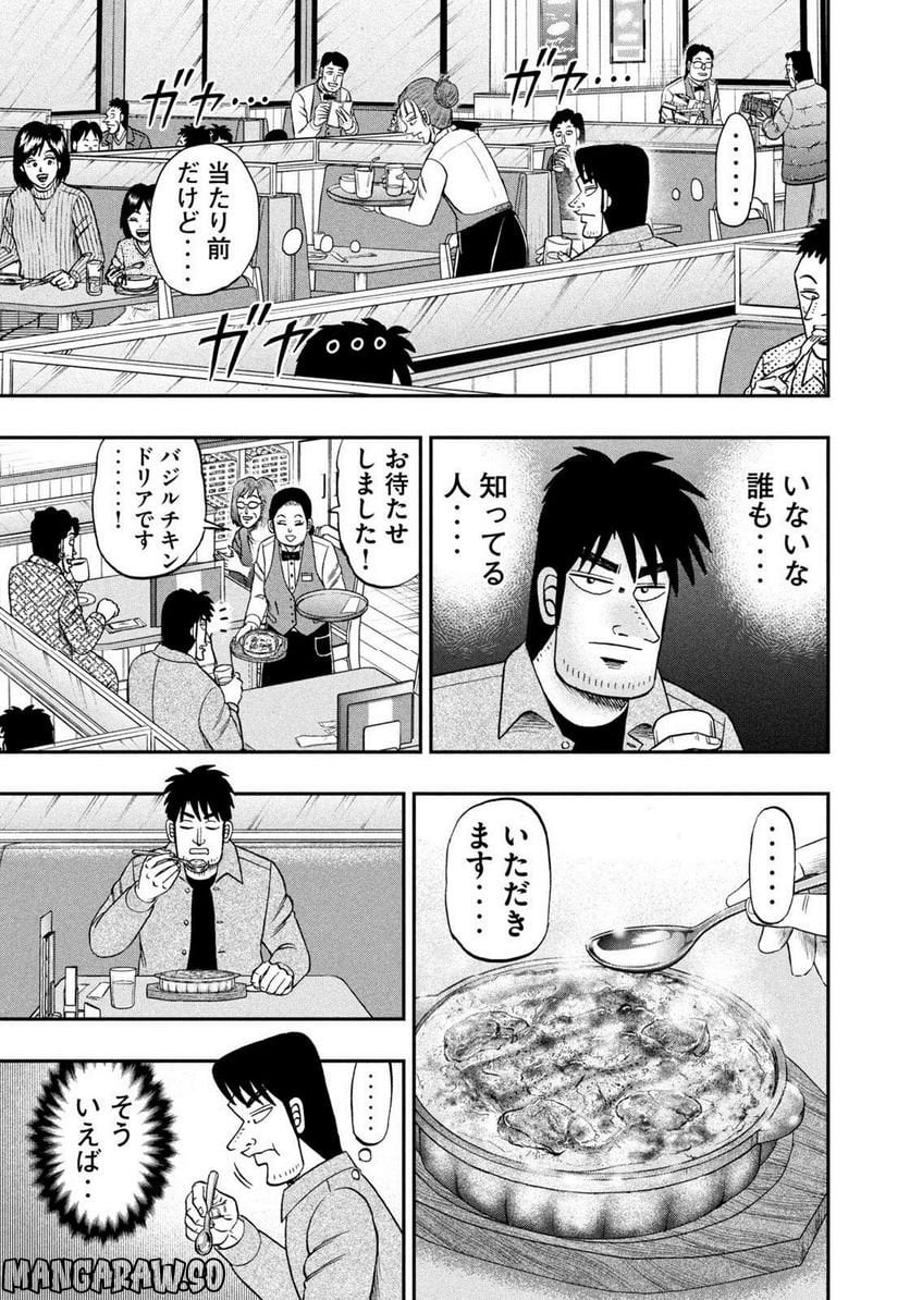 上京生活録イチジョウ - 第48話 - Page 4