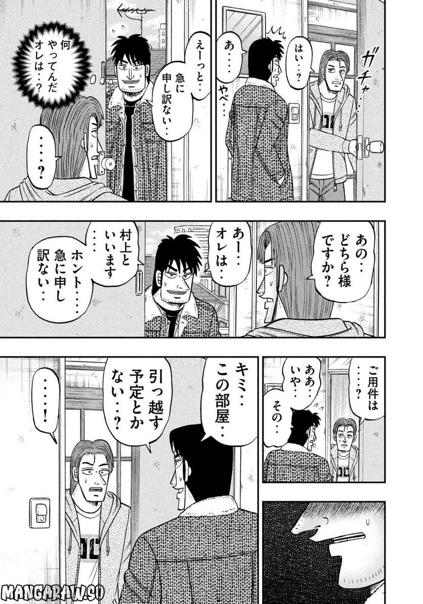 上京生活録イチジョウ - 第48話 - Page 8