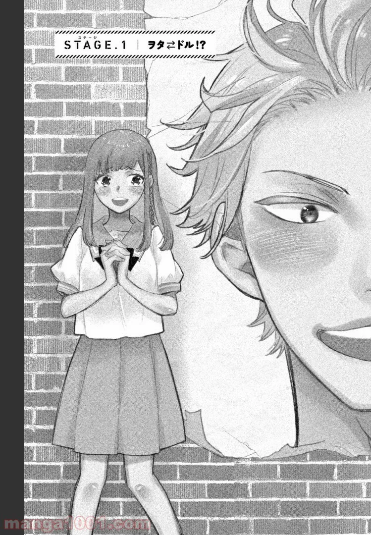 ヲタ⇄ドル　推しが私で　私が推しで 第1.1話 - Trang 1