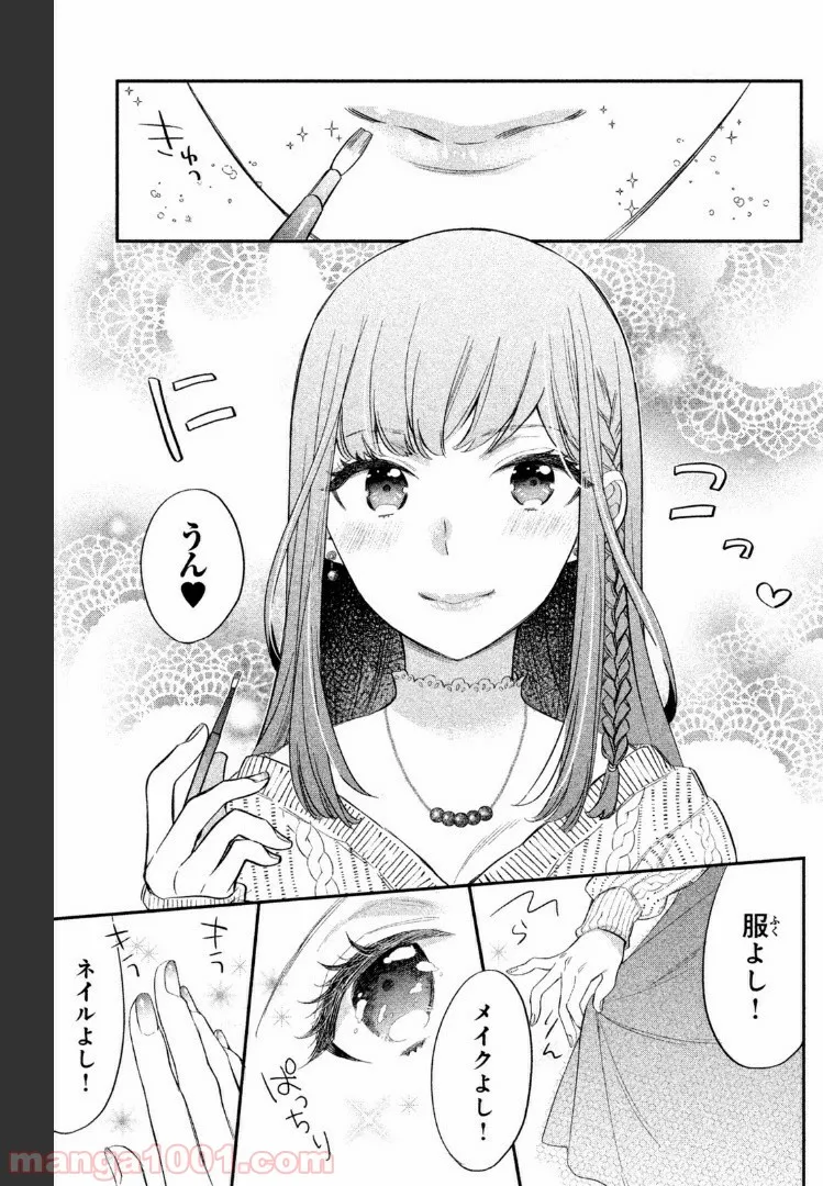 ヲタ⇄ドル　推しが私で　私が推しで 第1.1話 - Trang 2