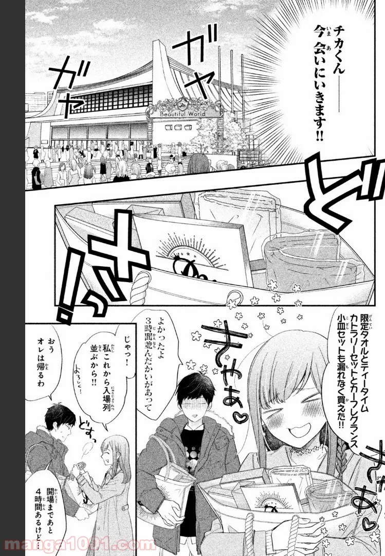 ヲタ⇄ドル　推しが私で　私が推しで 第1.1話 - Trang 4