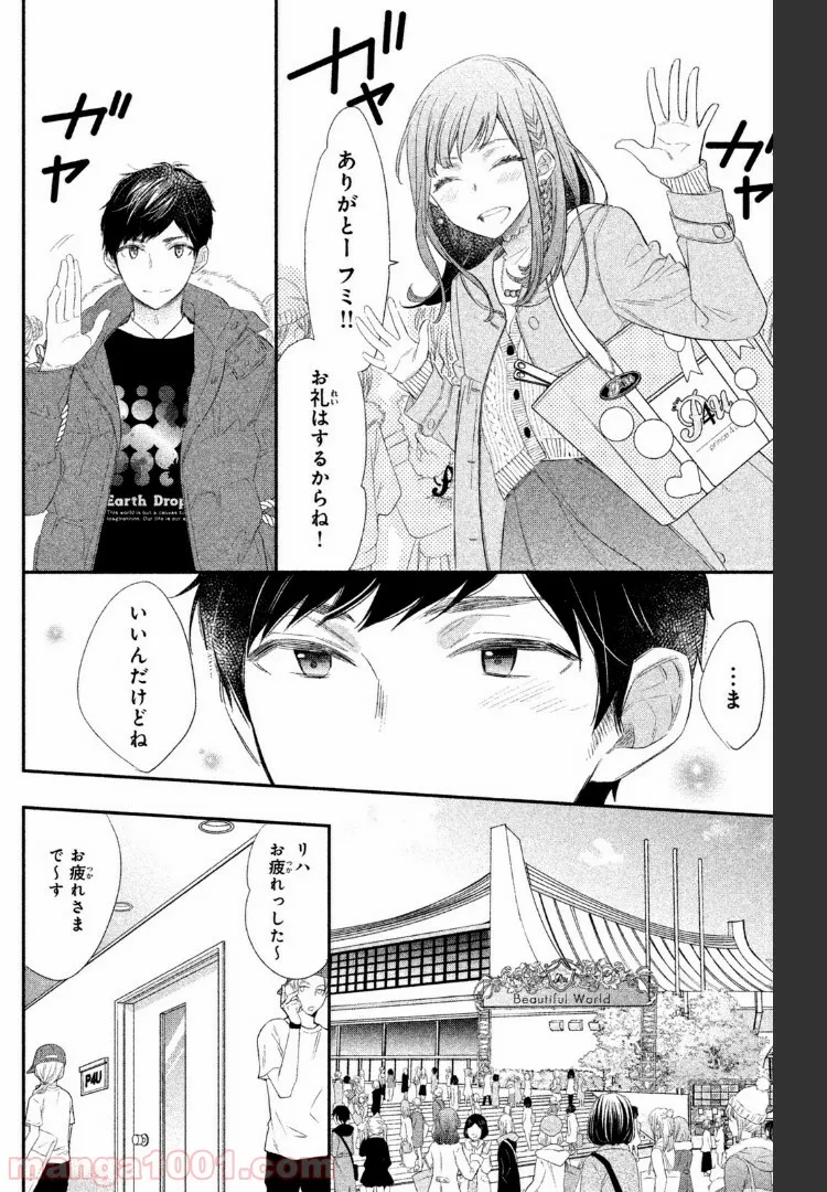 ヲタ⇄ドル　推しが私で　私が推しで 第1.1話 - Trang 5