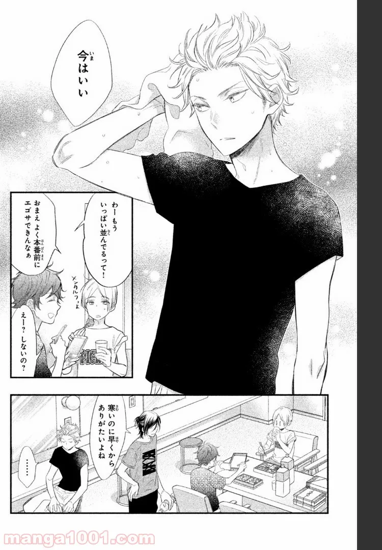 ヲタ⇄ドル　推しが私で　私が推しで 第1.1話 - Trang 7