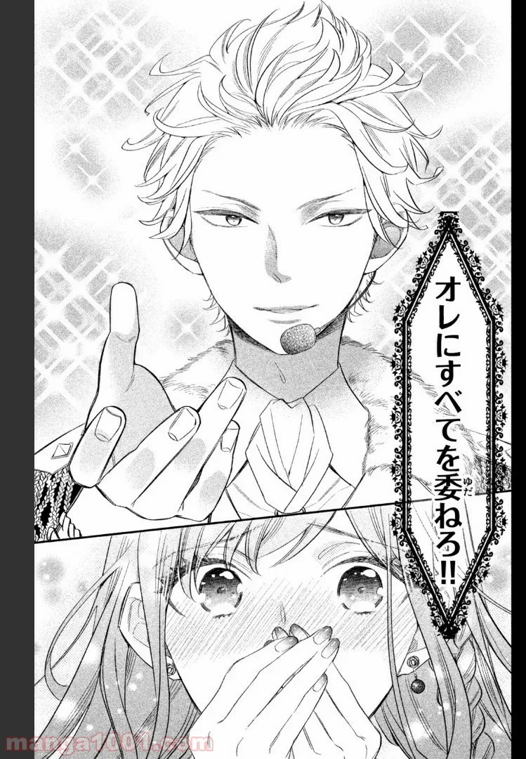 ヲタ⇄ドル　推しが私で　私が推しで 第1.1話 - Trang 9
