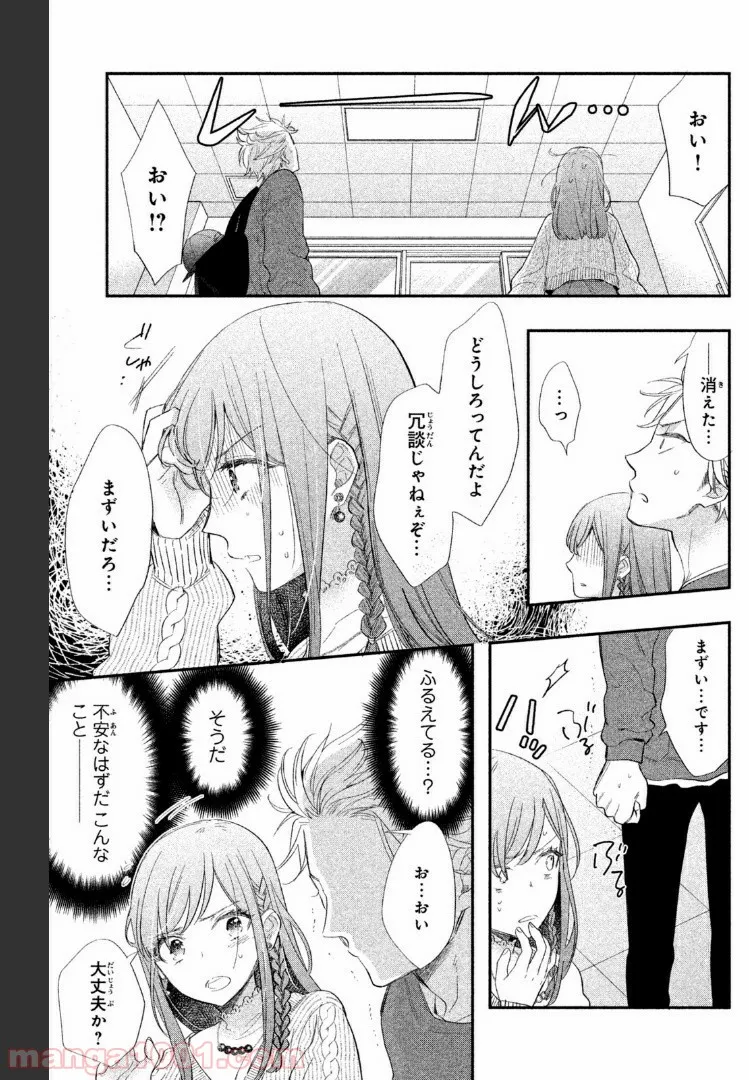 ヲタ⇄ドル　推しが私で　私が推しで 第1.2話 - Trang 1