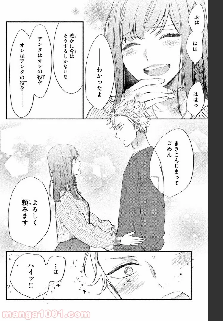 ヲタ⇄ドル　推しが私で　私が推しで 第1.2話 - Trang 2