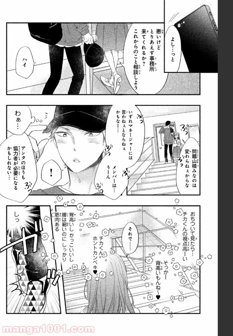 ヲタ⇄ドル　推しが私で　私が推しで 第1.3話 - Trang 2