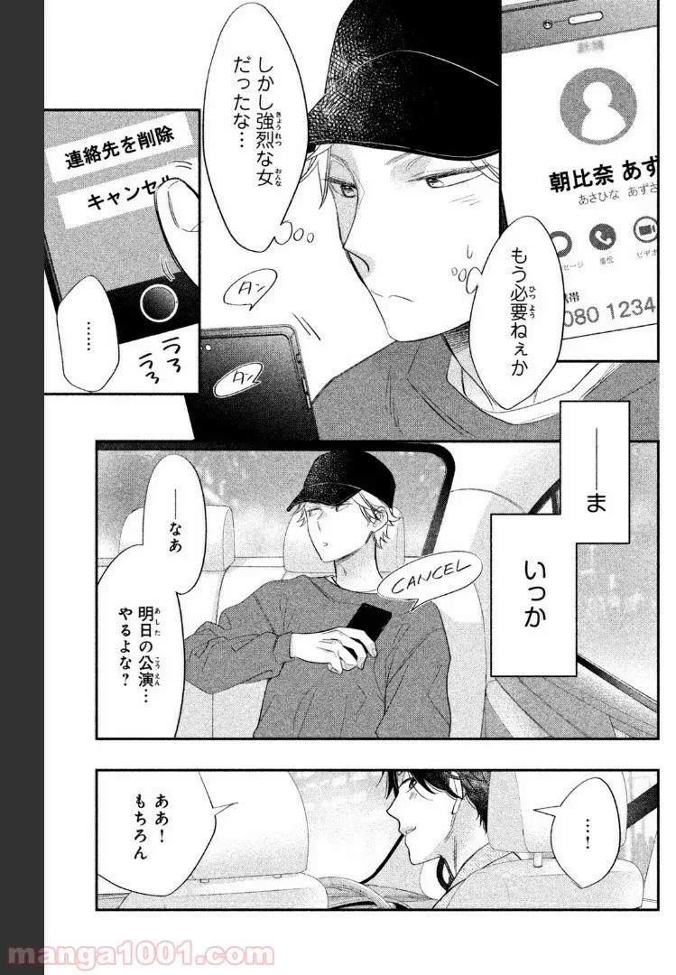 ヲタ⇄ドル　推しが私で　私が推しで 第1.3話 - Trang 12