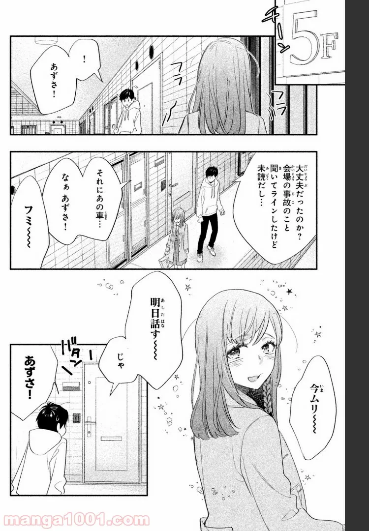 ヲタ⇄ドル　推しが私で　私が推しで 第1.3話 - Trang 13