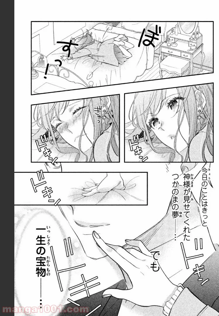 ヲタ⇄ドル　推しが私で　私が推しで 第1.3話 - Trang 14