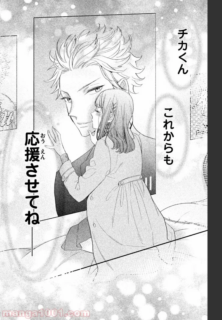 ヲタ⇄ドル　推しが私で　私が推しで 第1.3話 - Trang 15