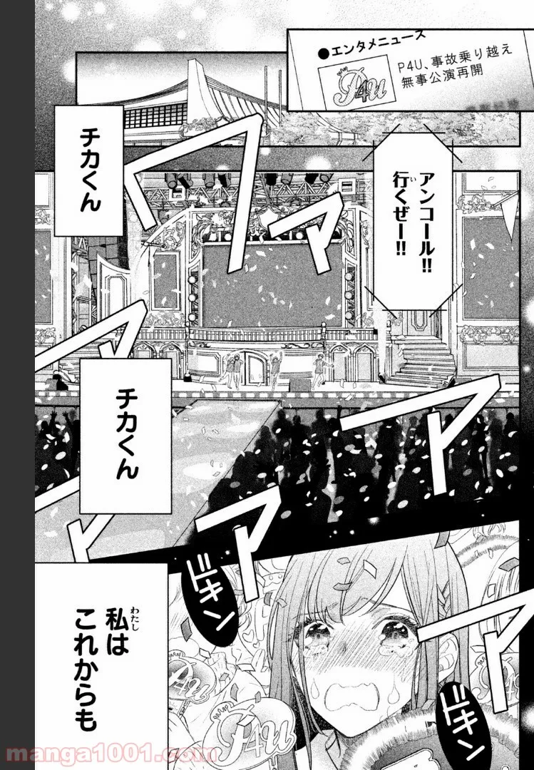 ヲタ⇄ドル　推しが私で　私が推しで 第1.3話 - Trang 16