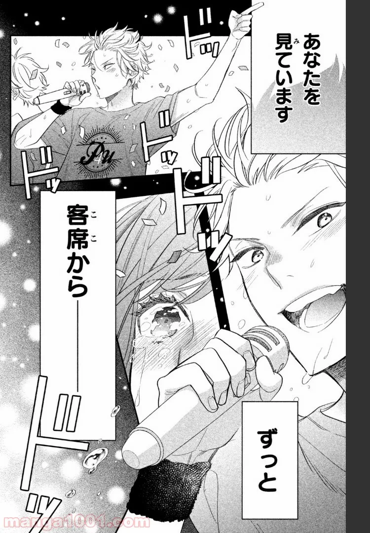 ヲタ⇄ドル　推しが私で　私が推しで 第1.3話 - Trang 17