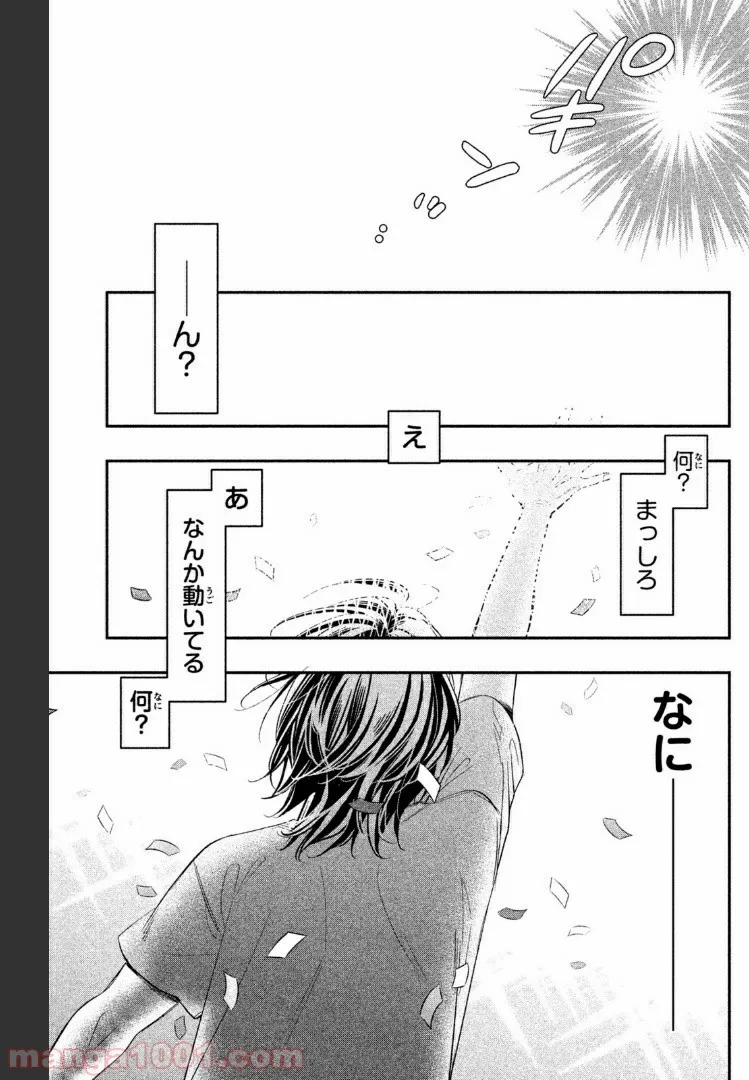 ヲタ⇄ドル　推しが私で　私が推しで 第1.3話 - Trang 18