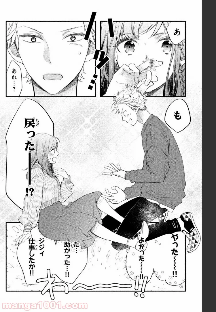 ヲタ⇄ドル　推しが私で　私が推しで 第1.3話 - Trang 6