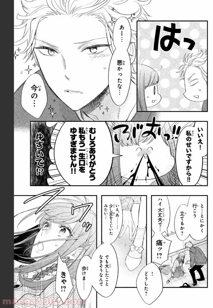 ヲタ⇄ドル　推しが私で　私が推しで 第1.3話 - Trang 7