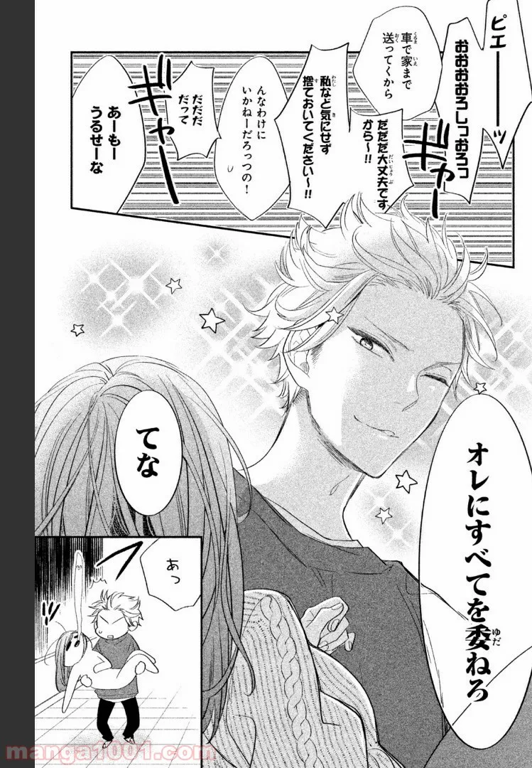 ヲタ⇄ドル　推しが私で　私が推しで 第1.3話 - Trang 8