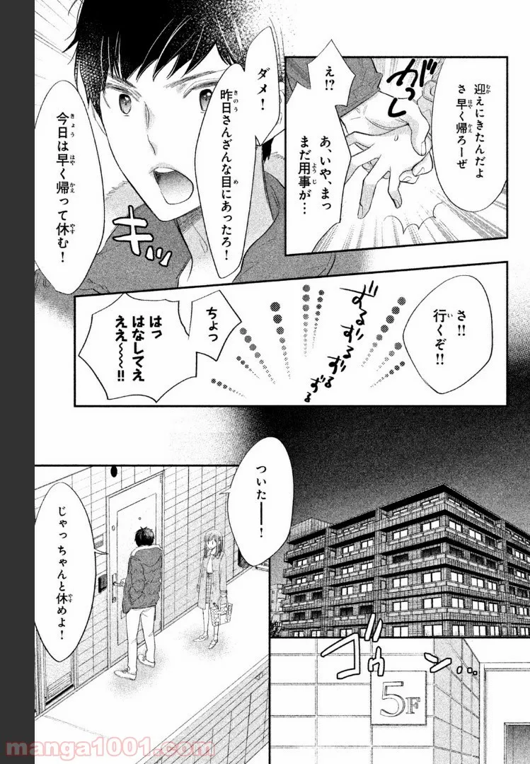 ヲタ⇄ドル　推しが私で　私が推しで 第2.2話 - Trang 1
