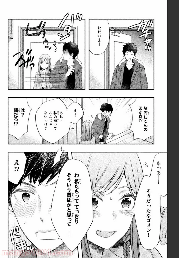 ヲタ⇄ドル　推しが私で　私が推しで 第2.2話 - Trang 2