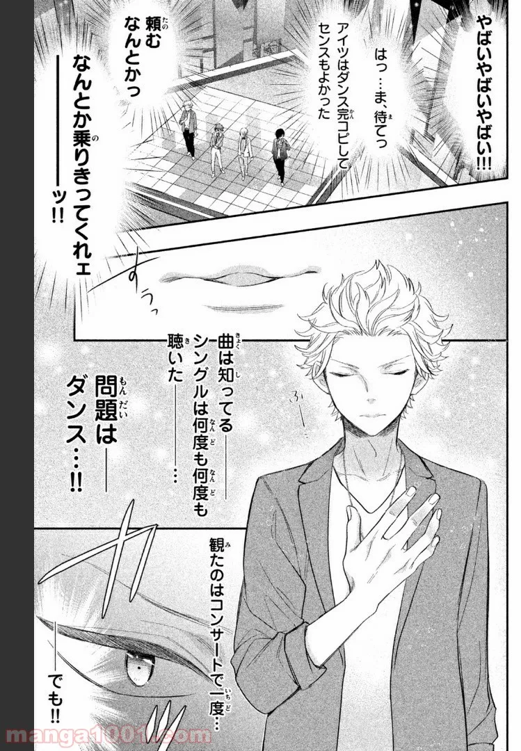 ヲタ⇄ドル　推しが私で　私が推しで 第2.2話 - Trang 11