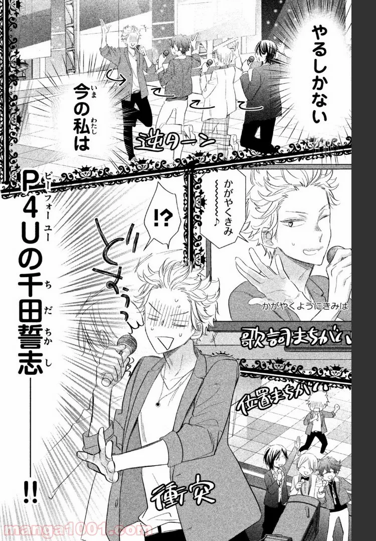 ヲタ⇄ドル　推しが私で　私が推しで 第2.2話 - Trang 12