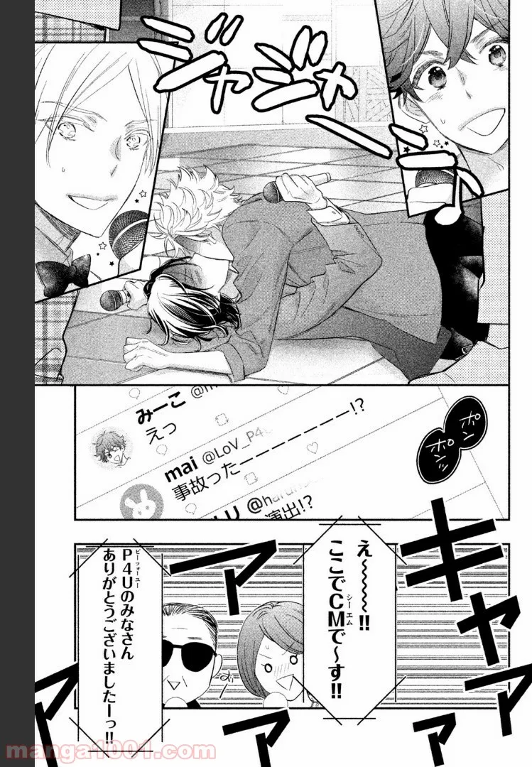 ヲタ⇄ドル　推しが私で　私が推しで 第2.2話 - Trang 15