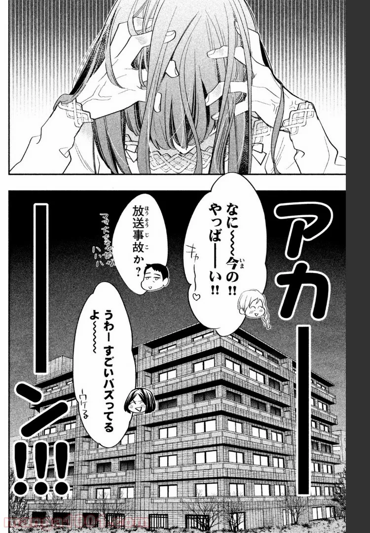 ヲタ⇄ドル　推しが私で　私が推しで 第2.2話 - Trang 16