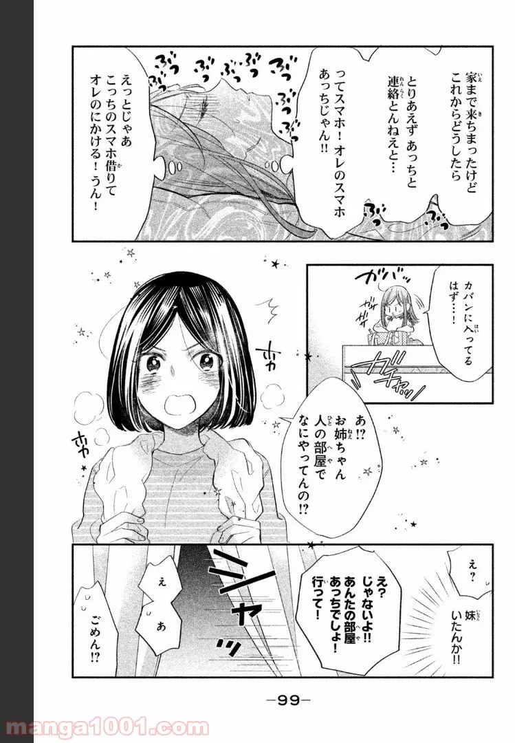 ヲタ⇄ドル　推しが私で　私が推しで 第2.2話 - Trang 3