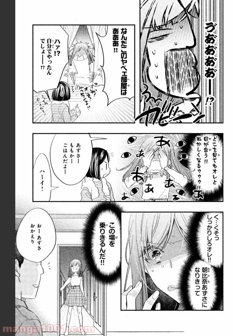 ヲタ⇄ドル　推しが私で　私が推しで 第2.2話 - Trang 5