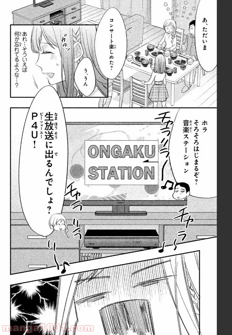 ヲタ⇄ドル　推しが私で　私が推しで 第2.2話 - Trang 6