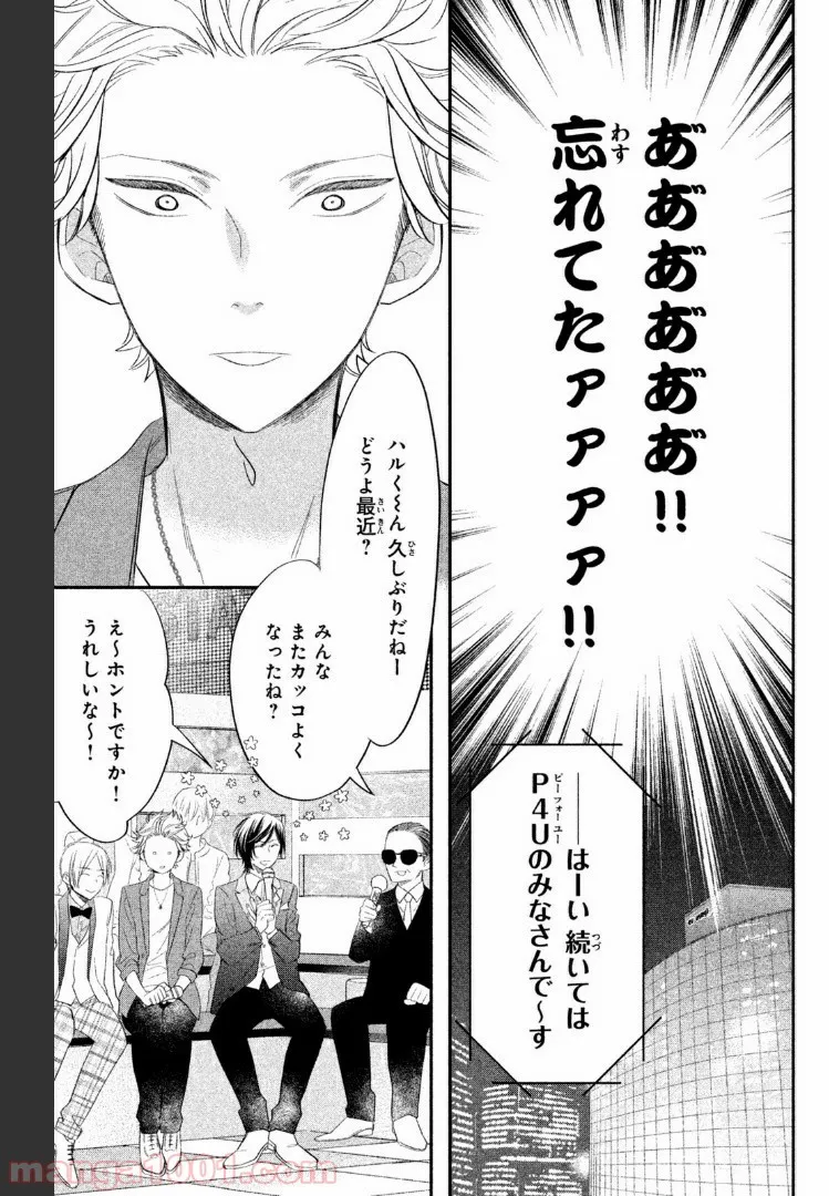 ヲタ⇄ドル　推しが私で　私が推しで 第2.2話 - Trang 7