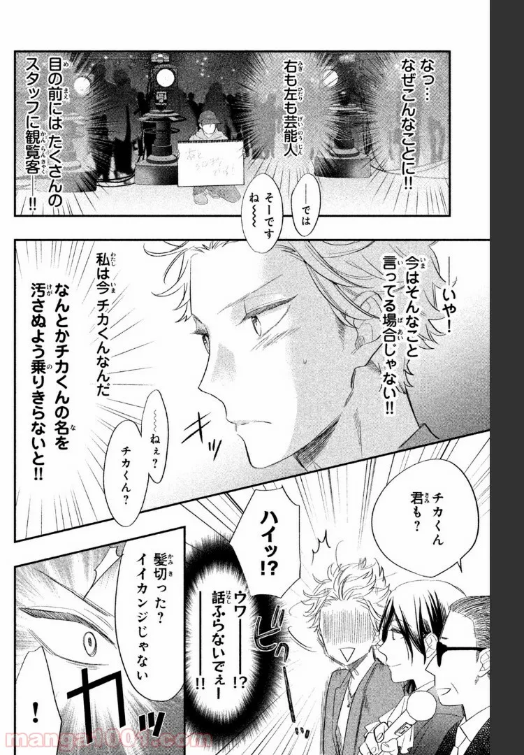 ヲタ⇄ドル　推しが私で　私が推しで 第2.2話 - Trang 8