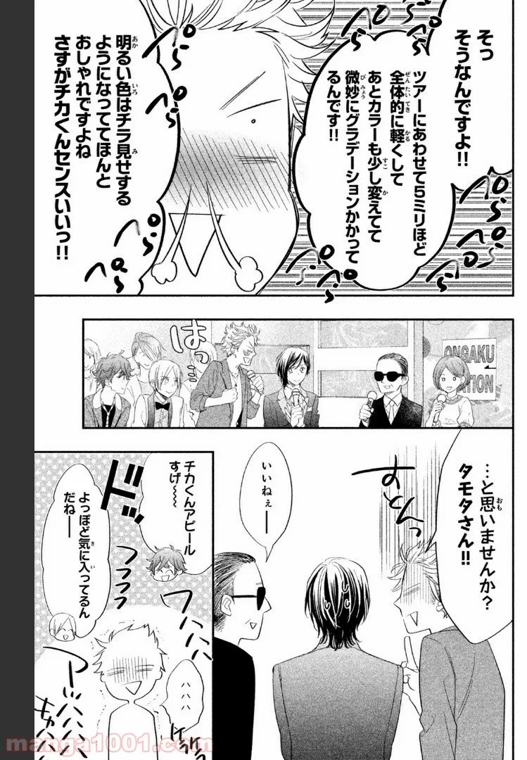 ヲタ⇄ドル　推しが私で　私が推しで 第2.2話 - Trang 9