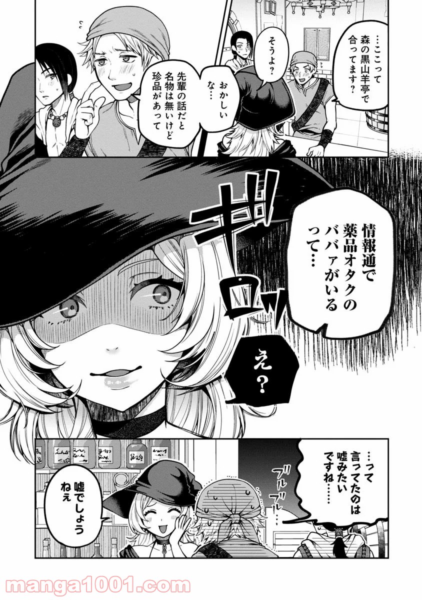 魔女の立ち飲み薬酒店 - 第1話 - Page 12