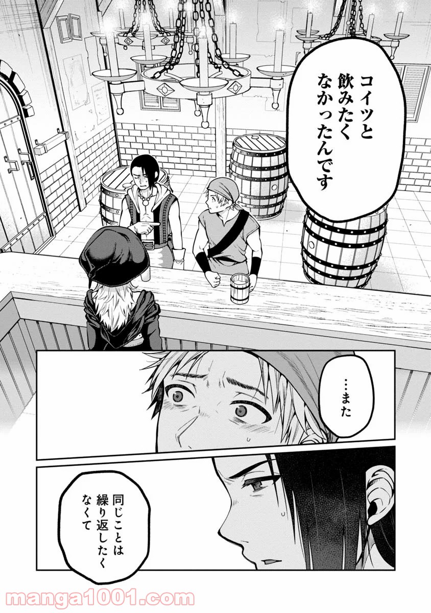 魔女の立ち飲み薬酒店 - 第1話 - Page 20