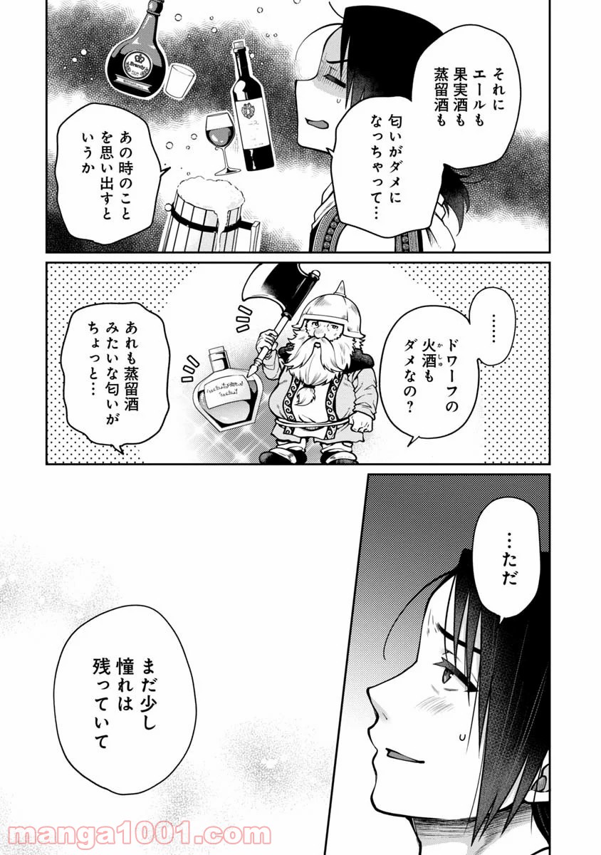 魔女の立ち飲み薬酒店 - 第1話 - Page 21