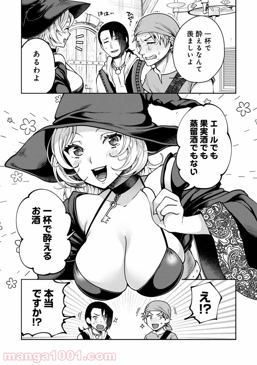 魔女の立ち飲み薬酒店 - 第1話 - Page 23