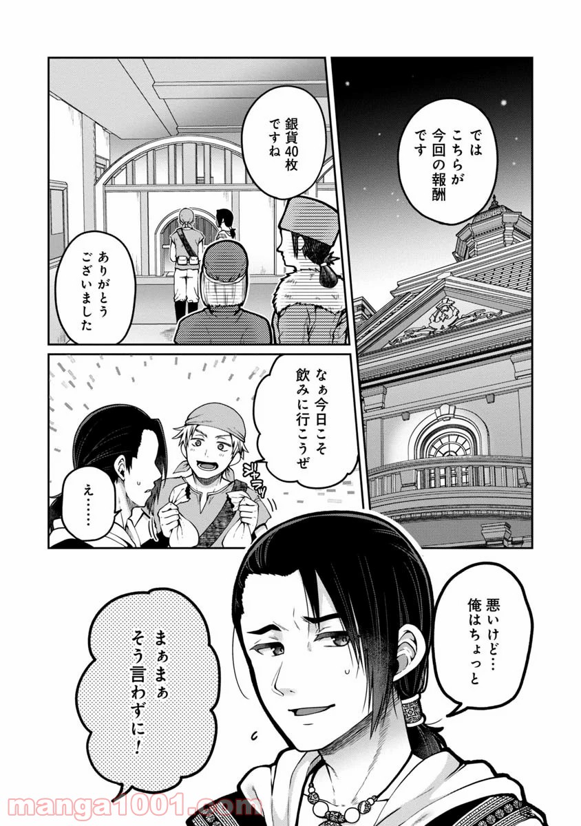 魔女の立ち飲み薬酒店 - 第1話 - Page 4